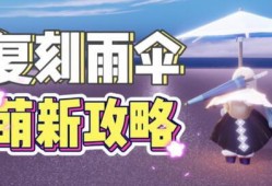 光遇最新爆料先祖回归,神秘先祖归来，揭开新篇章序幕！